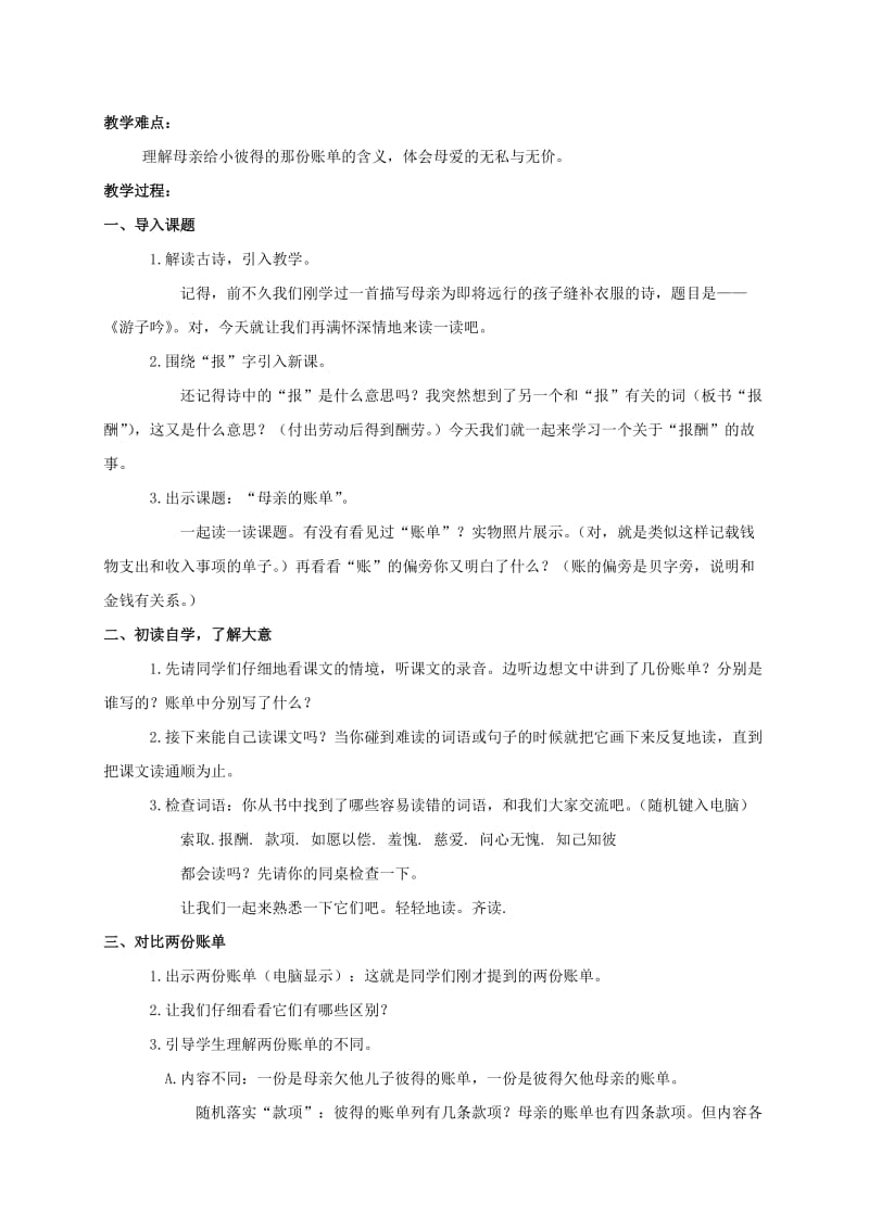 2019-2020年三年级语文下册 母亲的帐单 2教案 长春版.doc_第3页