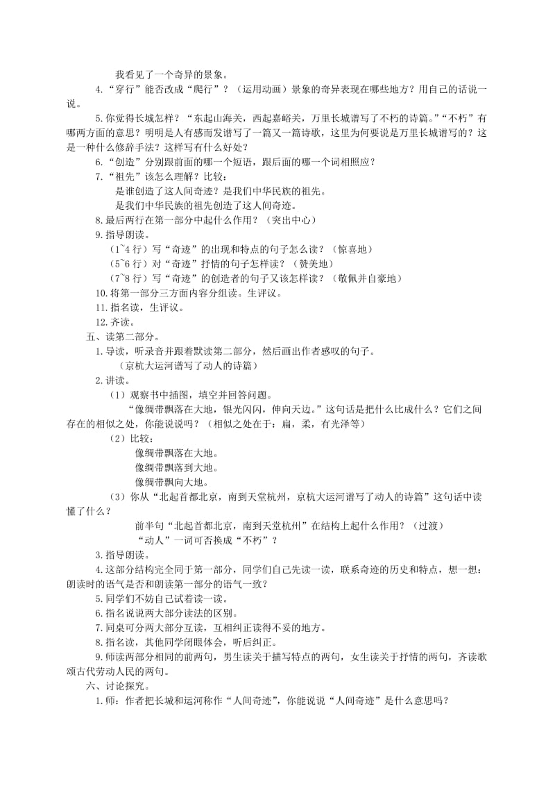 2019-2020年三年级语文下册 长城和运河1教案 西师大版.doc_第2页