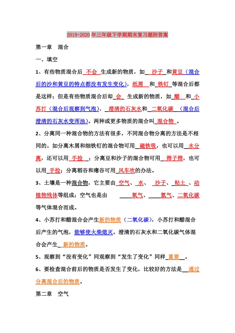 2019-2020年三年级下学期期末复习题附答案.doc_第1页