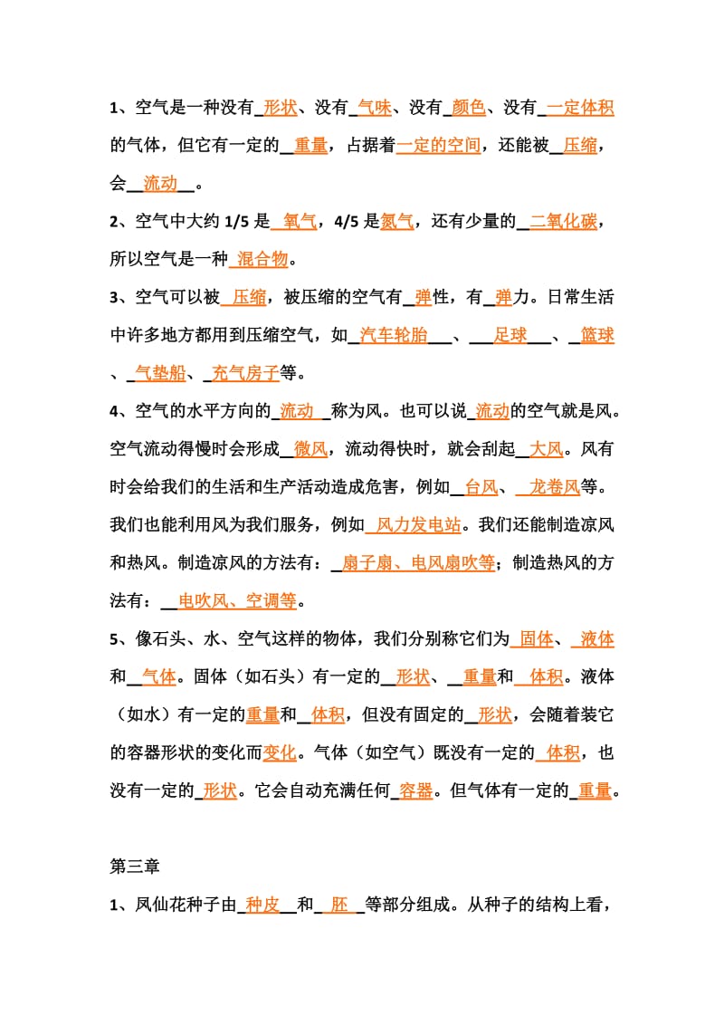 2019-2020年三年级下学期期末复习题附答案.doc_第2页