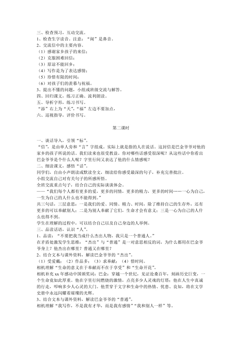 2019-2020年北师大版三年级下《给家乡孩子的信》二课时教学设计.doc_第2页