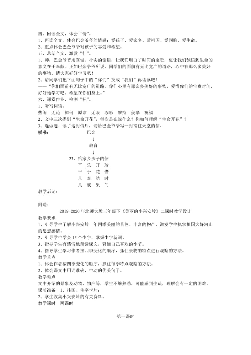 2019-2020年北师大版三年级下《给家乡孩子的信》二课时教学设计.doc_第3页