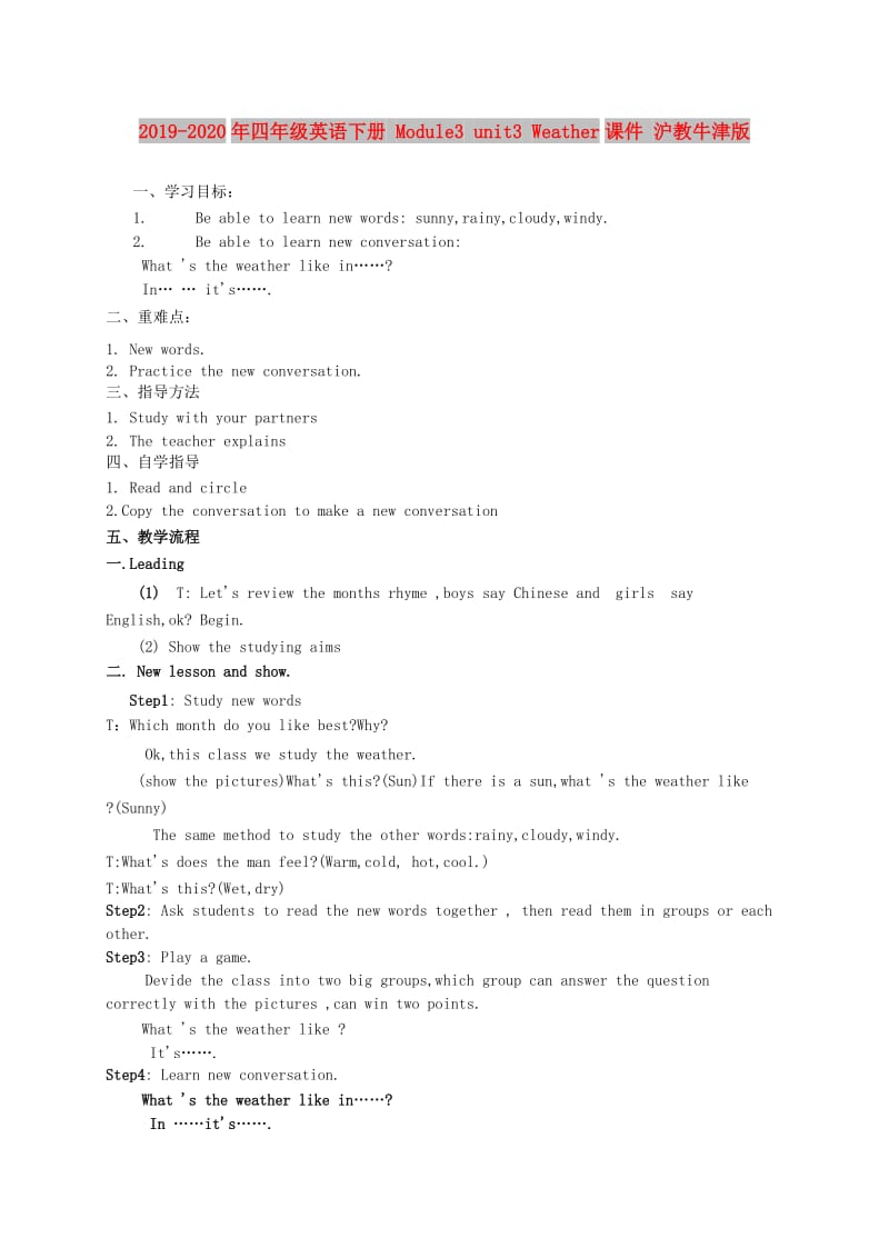 2019-2020年四年级英语下册 Module3 unit3 Weather课件 沪教牛津版.doc_第1页