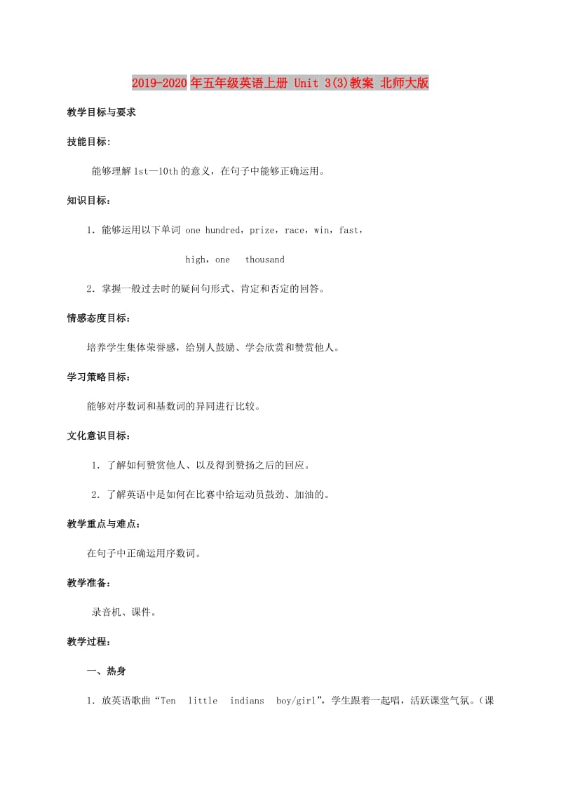 2019-2020年五年级英语上册 Unit 3(3)教案 北师大版.doc_第1页