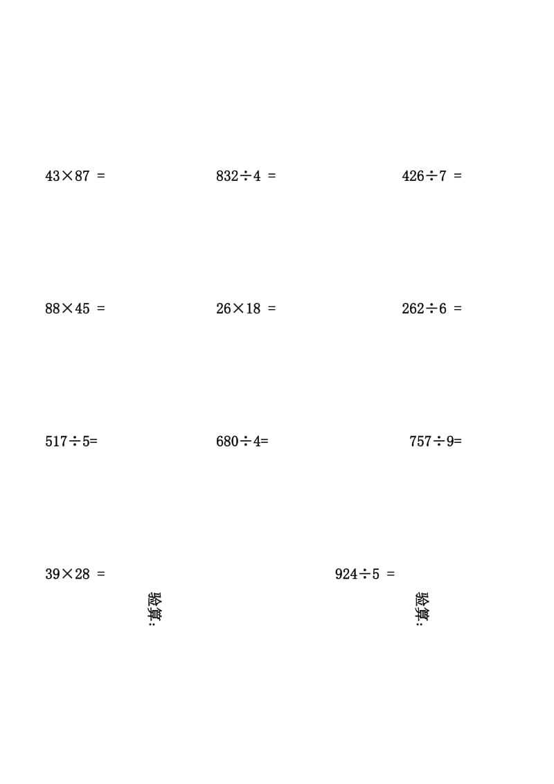 2019-2020年三年级第二学期神算子计算水平测试题.doc_第2页