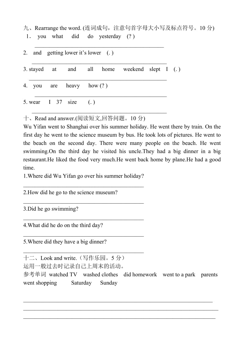 2019-2020年六年级下册中段考检测题有答案.doc_第3页