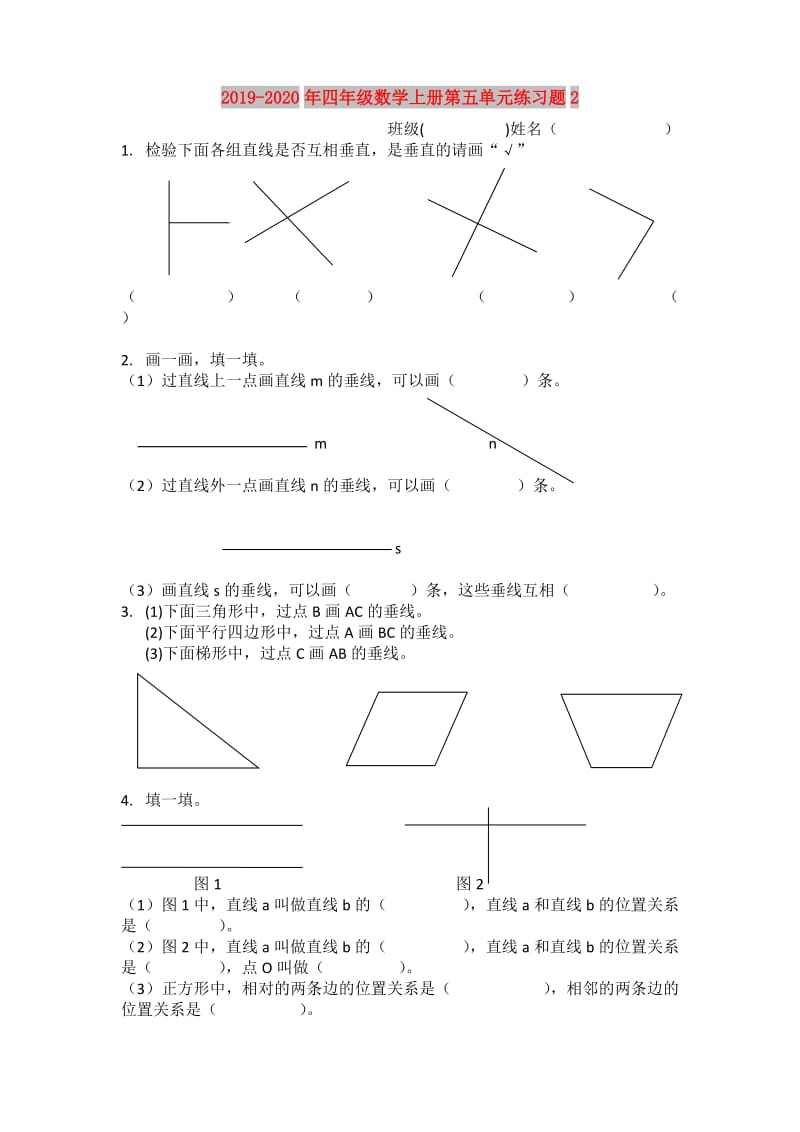 2019-2020年四年级数学上册第五单元练习题2.doc_第1页