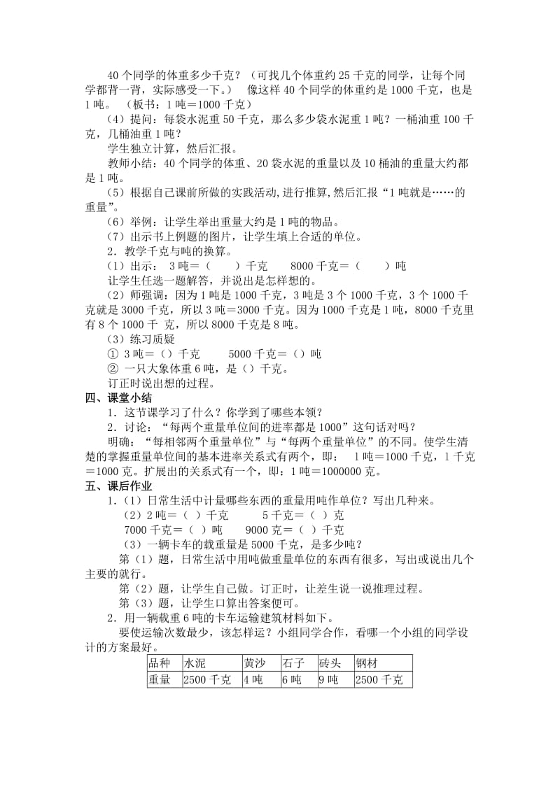 2019-2020年小学三年级数学《吨的认识》教案.doc_第2页