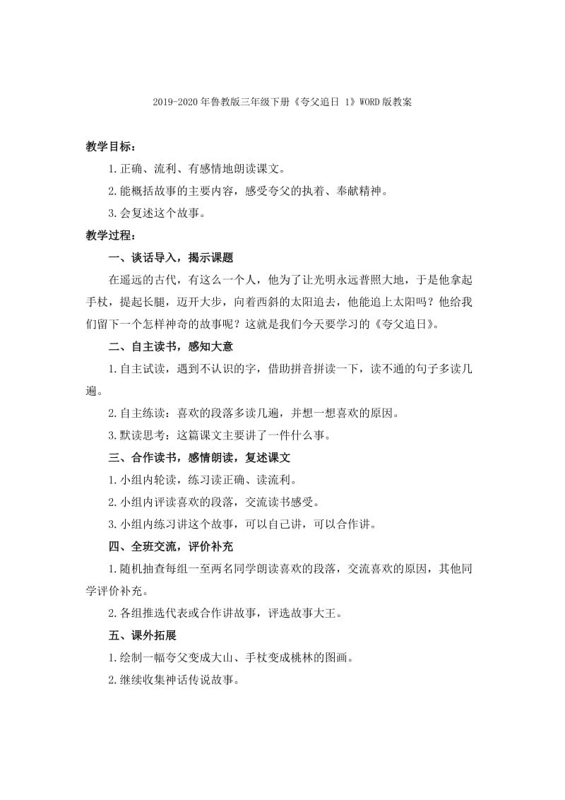 2019-2020年鲁教版三年级下册《卡罗纳》WORD版教案2.doc_第2页