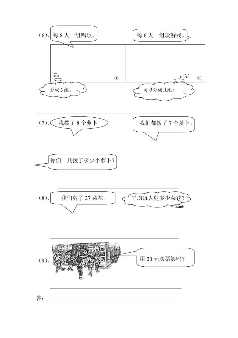 2019-2020年二年级数学解决能力检测题.doc_第2页