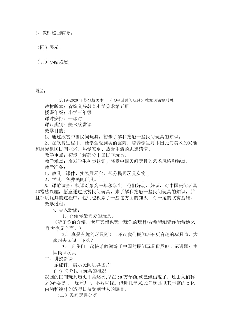 2019-2020年苏少版美术一下《中国民间玩具》教学设计.doc_第3页