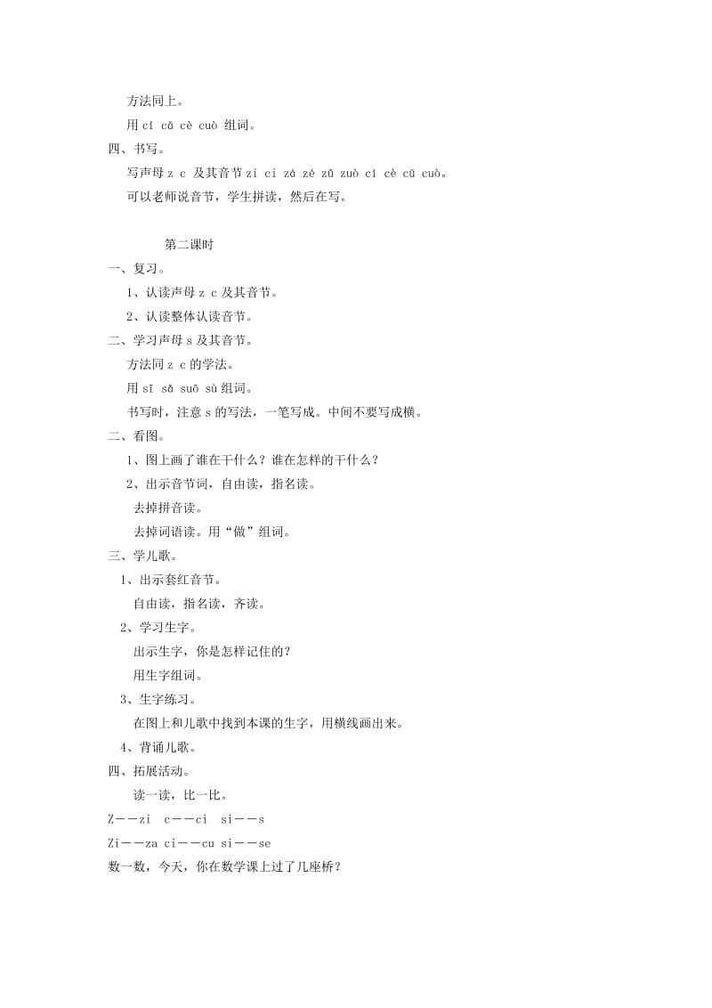 2019年一年级语文上册 7.z c s教学设计 新人教版 .doc_第2页