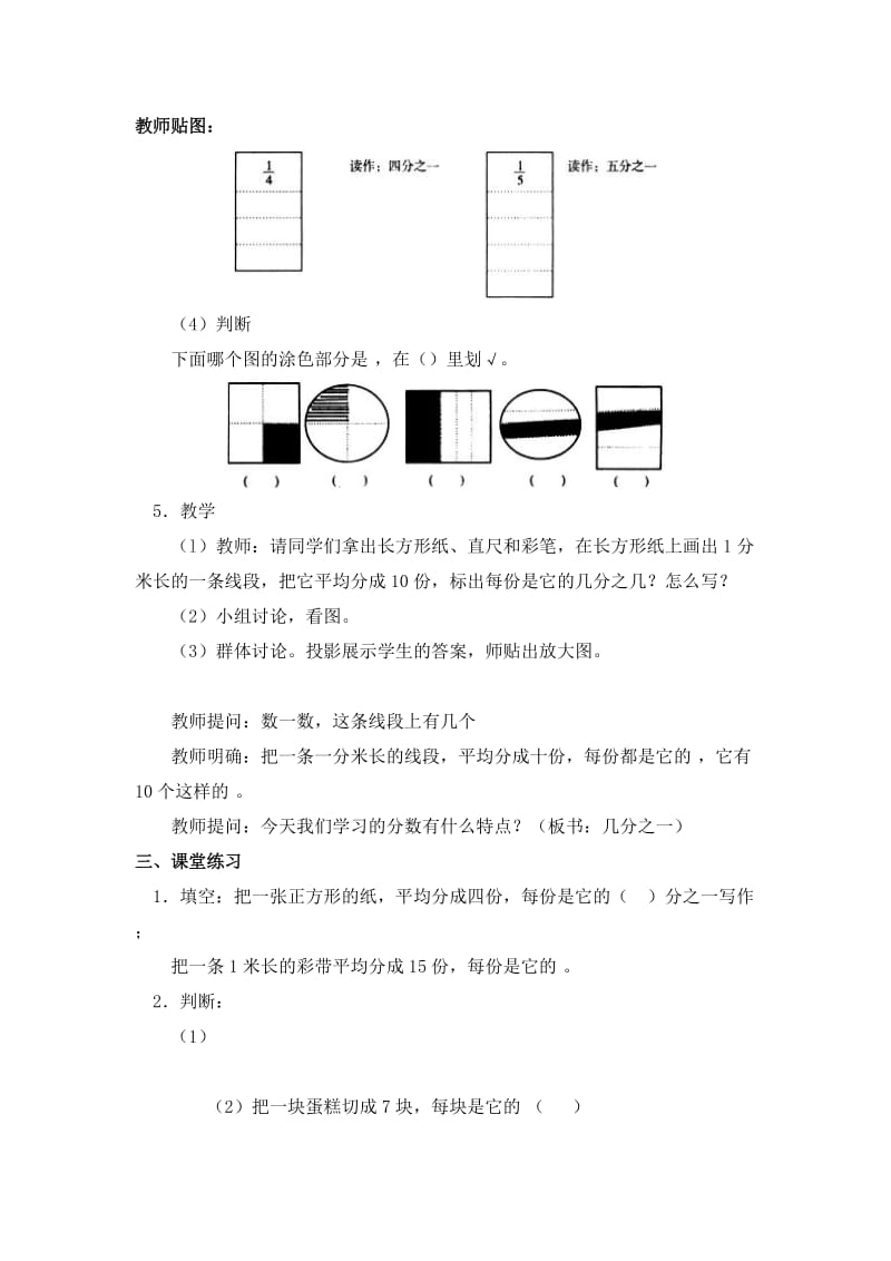 2019-2020年小学四年级数学《几分之一》教案.doc_第3页