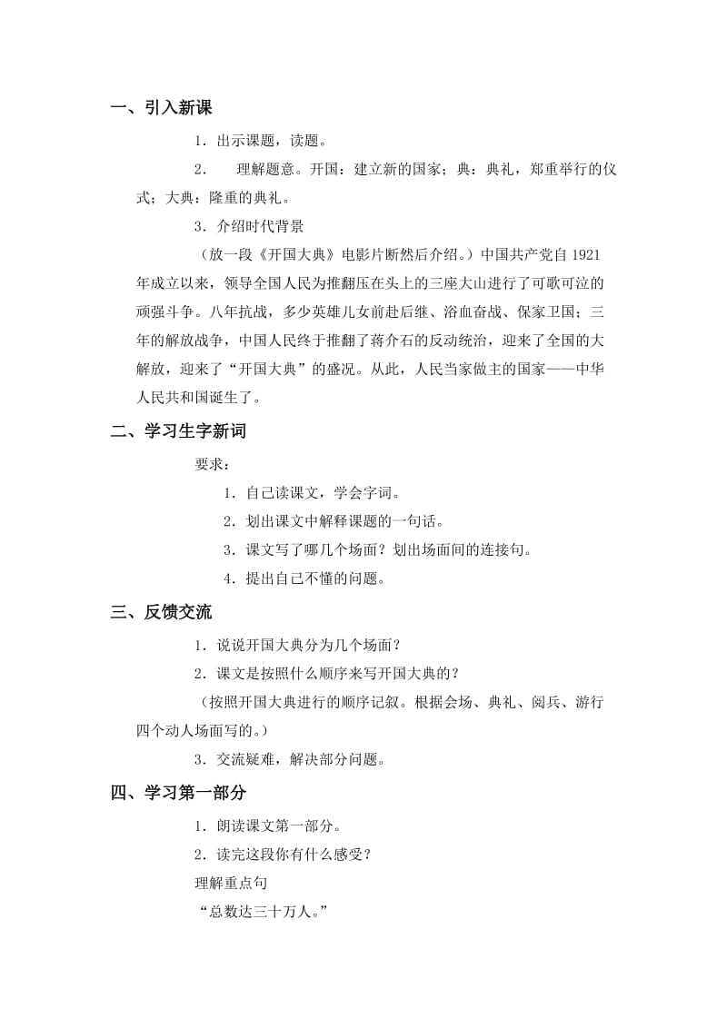 2019-2020年语文S版六年级上册《开国大典》教学设计之二.doc_第2页