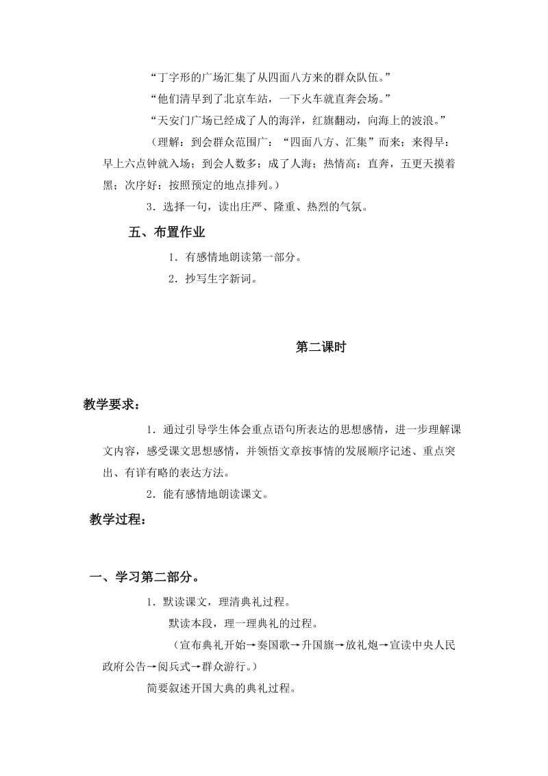 2019-2020年语文S版六年级上册《开国大典》教学设计之二.doc_第3页