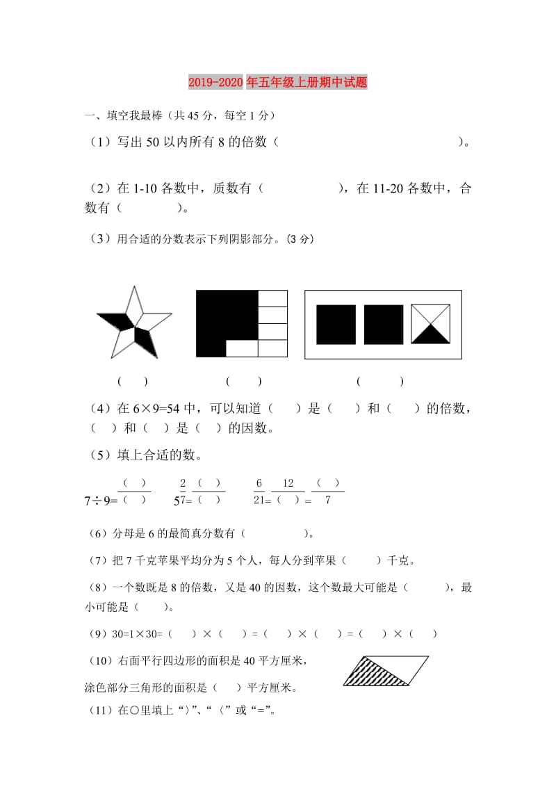 2019-2020年五年级上册期中试题.doc_第1页