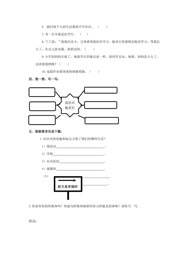 2019年三年级品德与社会上册检测试题（无答案）.doc_第2页