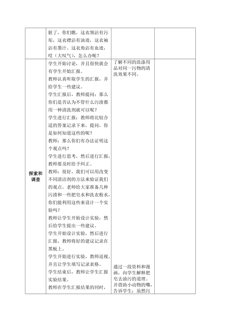 2019-2020年六年级科学上册 洗衣服的学问教案 苏教版.doc_第2页