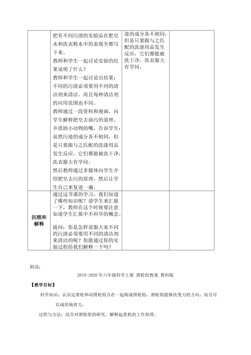 2019-2020年六年级科学上册 洗衣服的学问教案 苏教版.doc_第3页