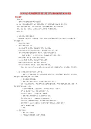 2019-2020年浙教版五年級上冊《汗水換來歡笑》WORD教案.doc