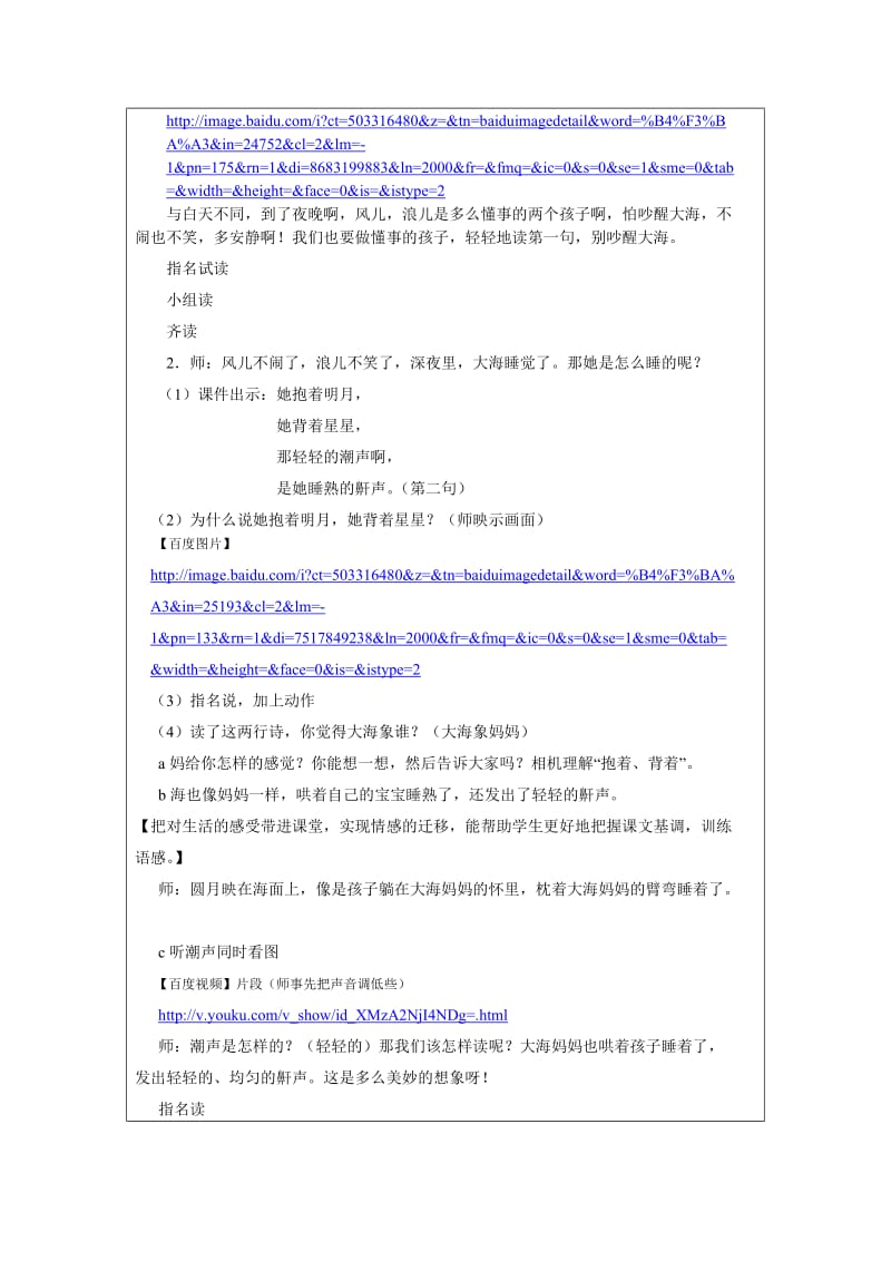 2019-2020年苏教版小学语文一年级《大海睡了》教案2.doc_第3页