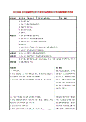 2019-2020年三年級科學上冊 尋找有生命的物體 3 第二課時教案 蘇教版.doc