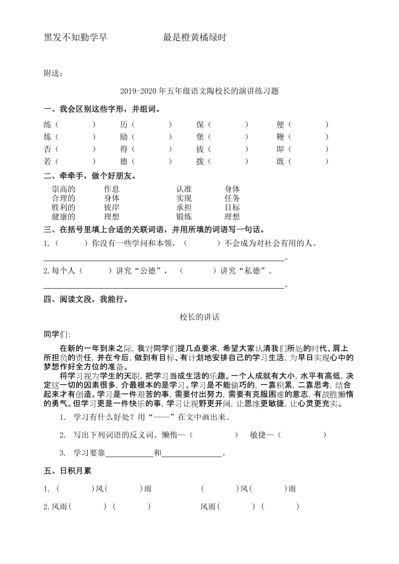 2019-2020年五年级语文陶校长的演讲一日一练.doc_第3页