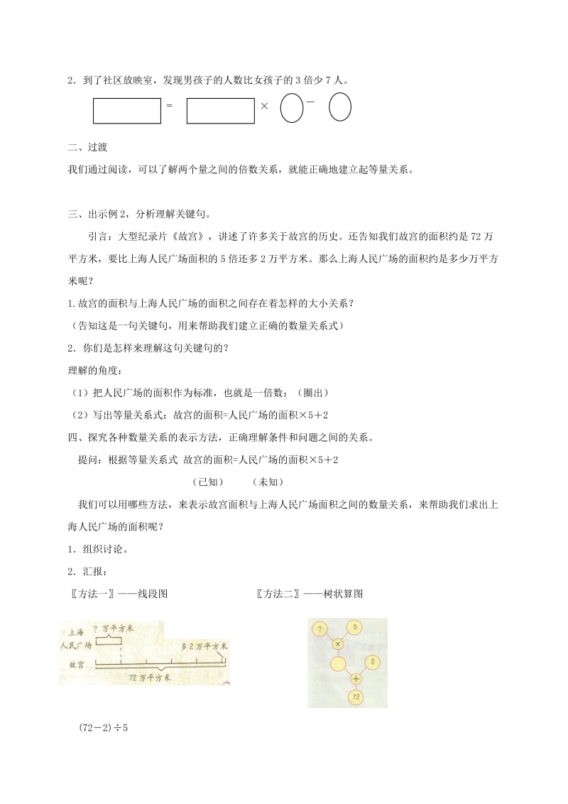 2019-2020年四年级数学下册 愉快的寒假第二教时教案 沪教版.doc_第2页