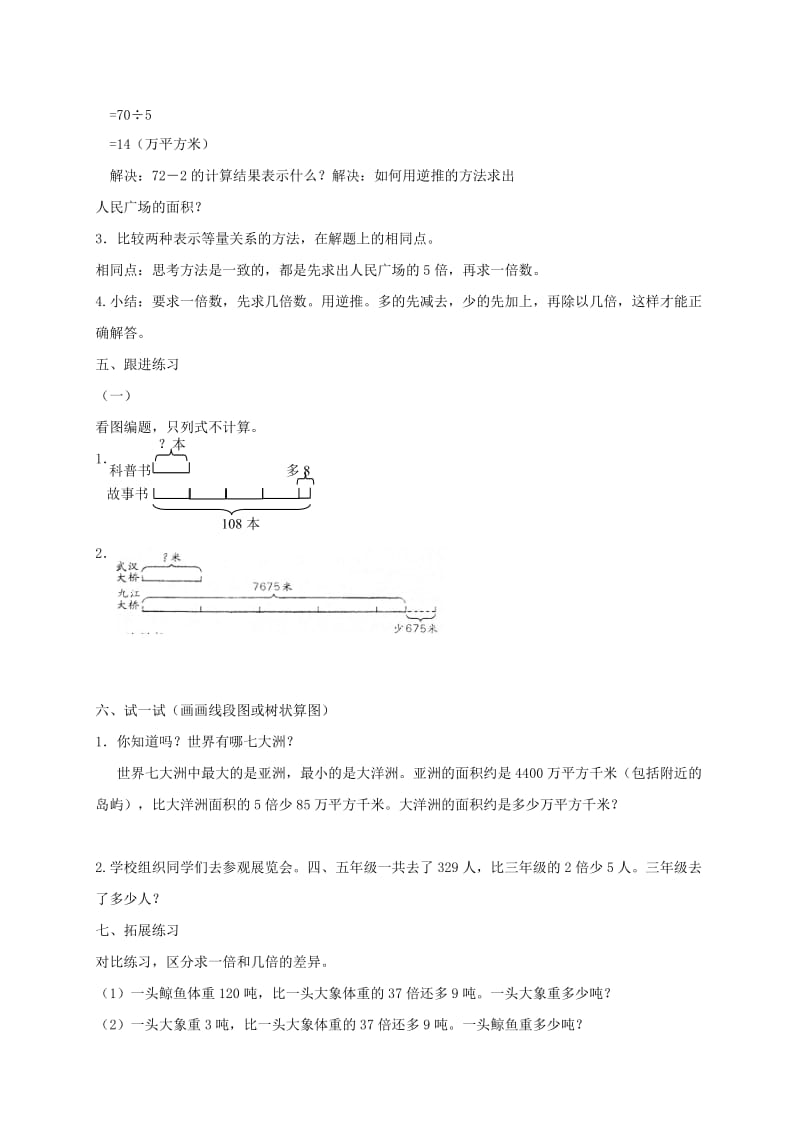 2019-2020年四年级数学下册 愉快的寒假第二教时教案 沪教版.doc_第3页