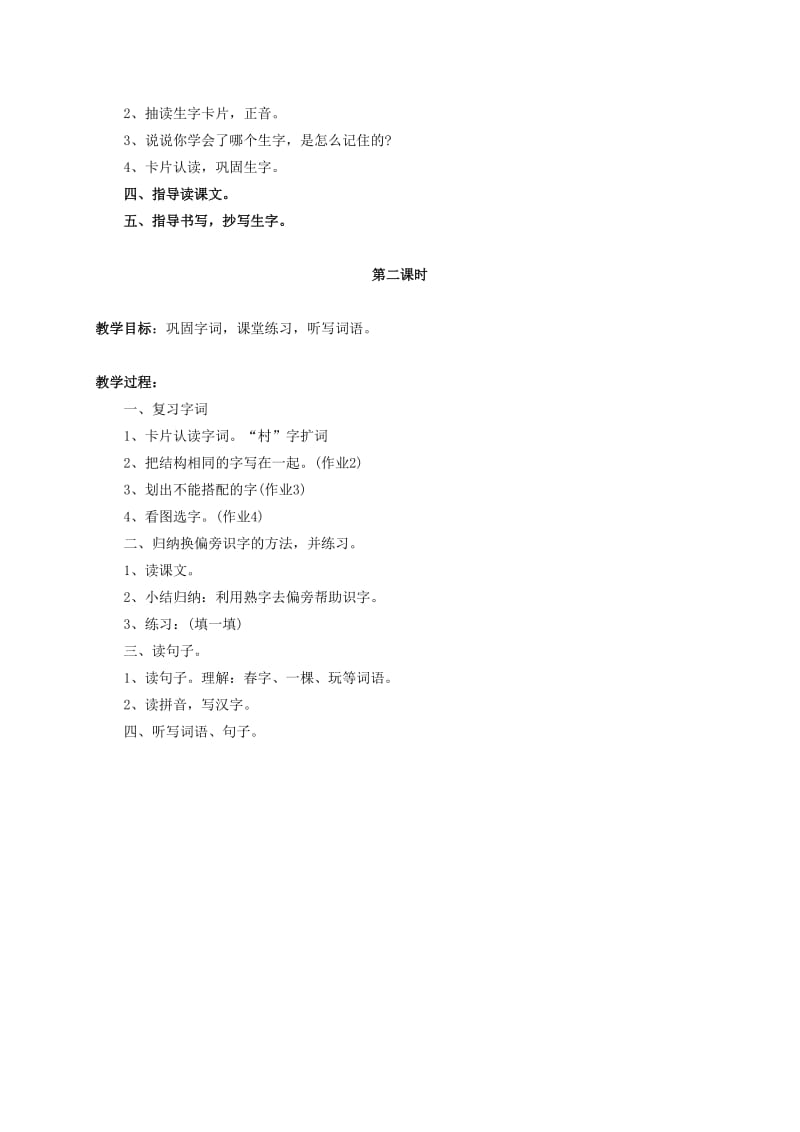 2019年一年级语文下册换一换.doc_第3页