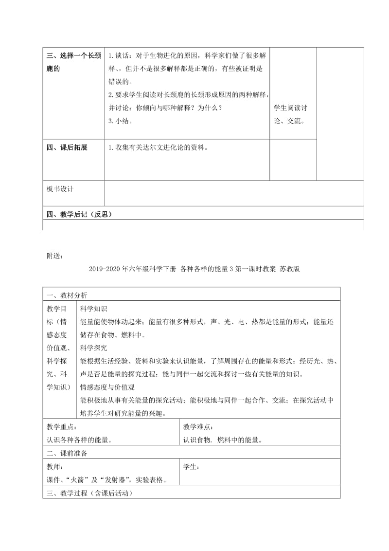 2019-2020年六年级科学下册 化石告诉我们什么教案3 第二课时 苏教版.doc_第3页