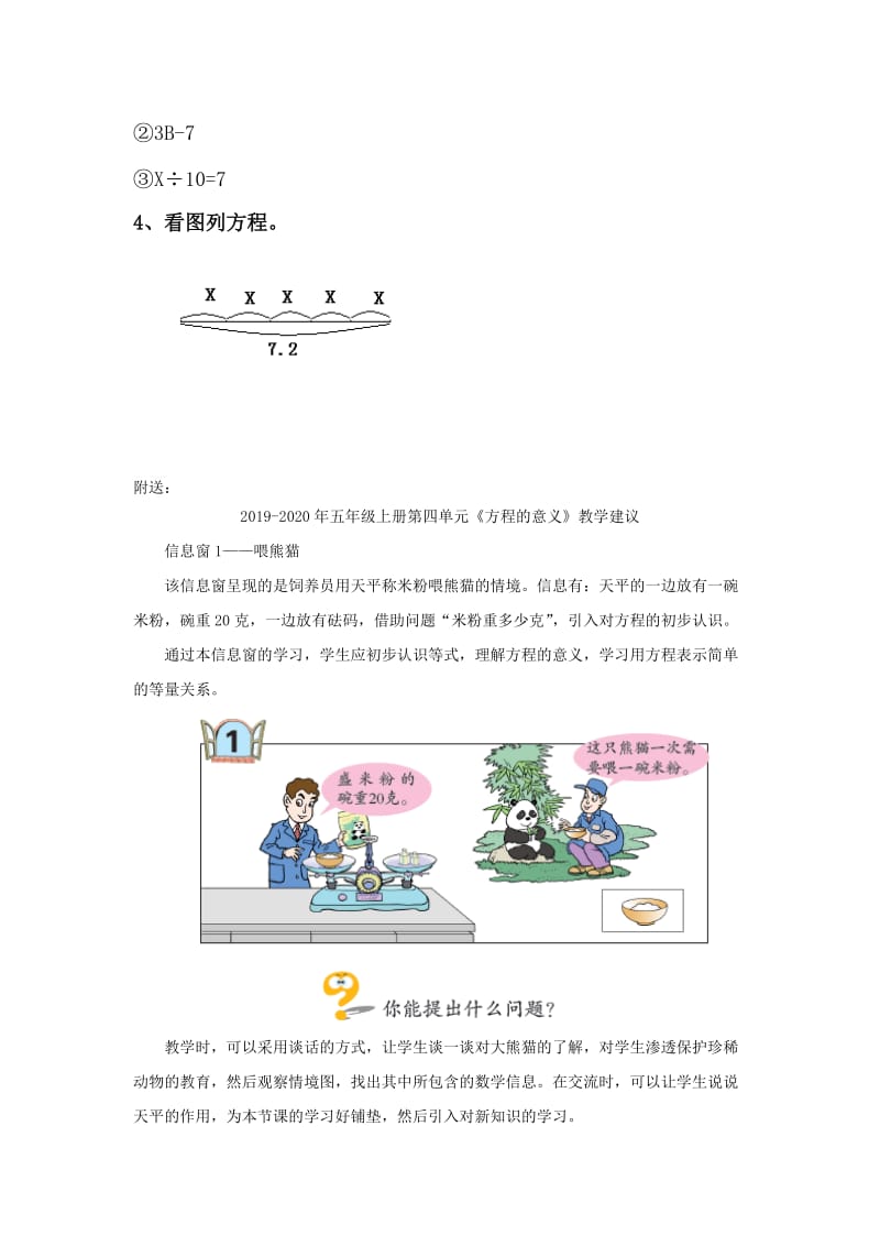 2019-2020年五年级上册第四单元《方程的意义》基础练习.doc_第2页