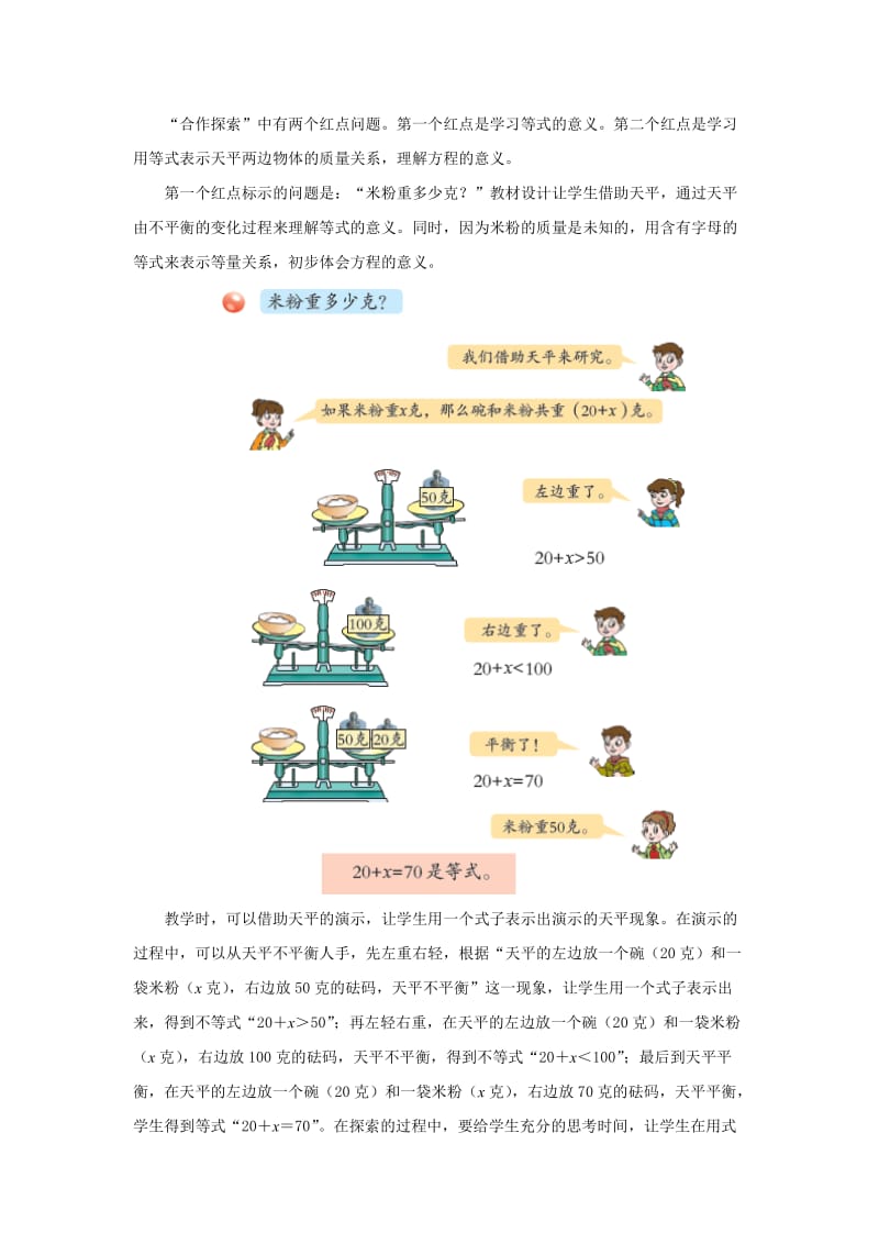 2019-2020年五年级上册第四单元《方程的意义》基础练习.doc_第3页