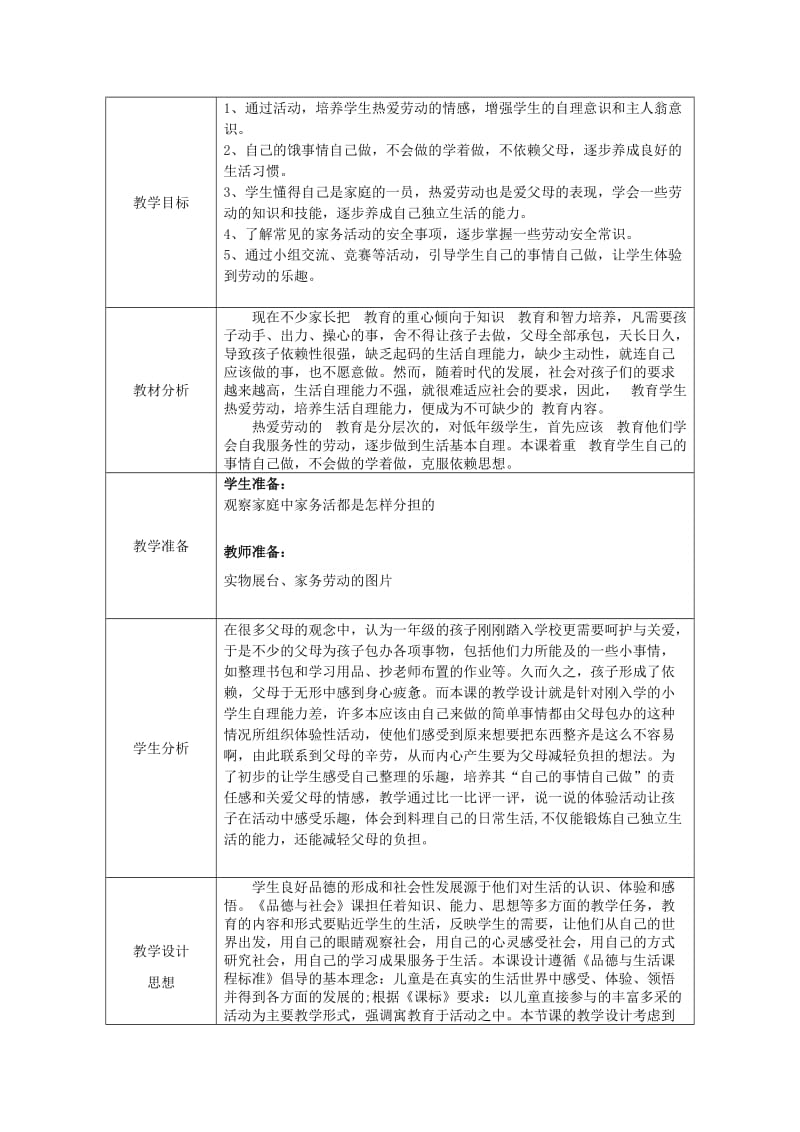 2019年(春)一年级品生下册《我爱学习》教案 浙教版.doc_第3页