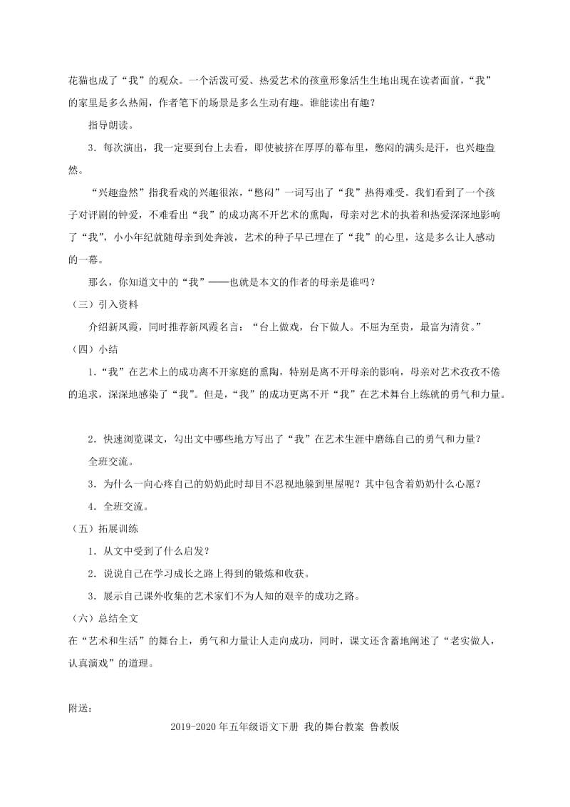 2019-2020年五年级语文下册 我的舞台2教案 鲁教版.doc_第2页