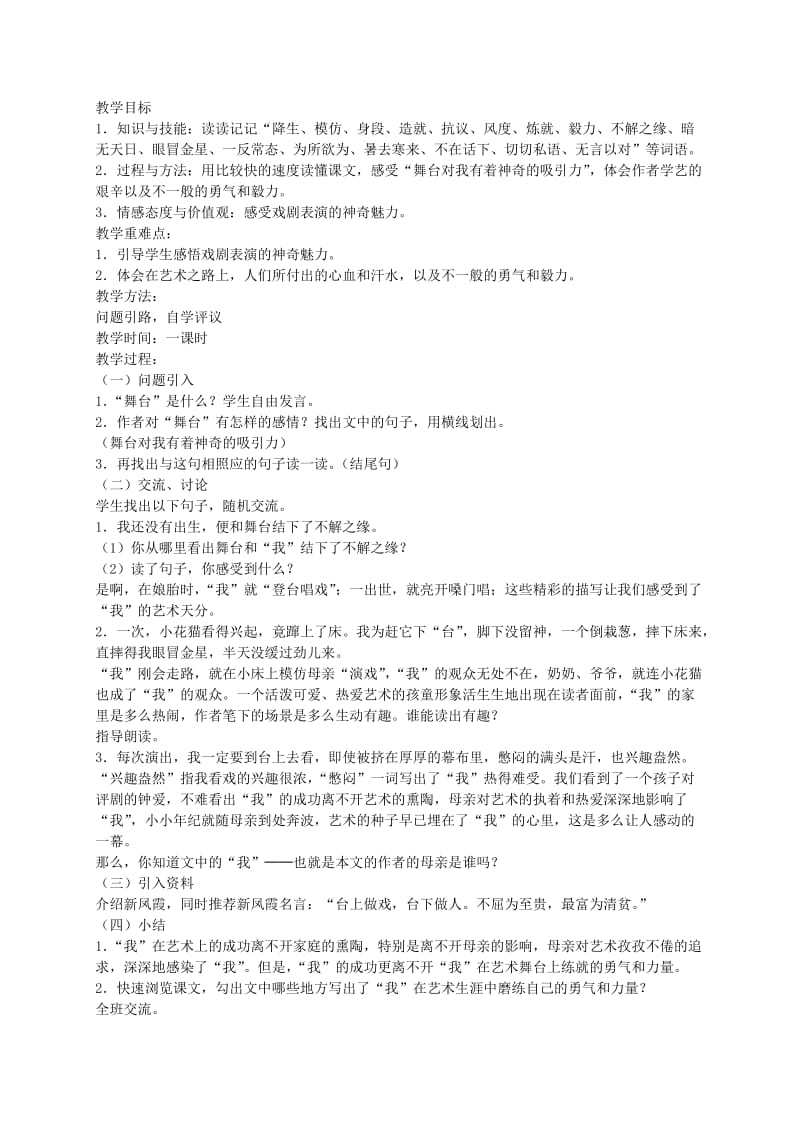 2019-2020年五年级语文下册 我的舞台2教案 鲁教版.doc_第3页