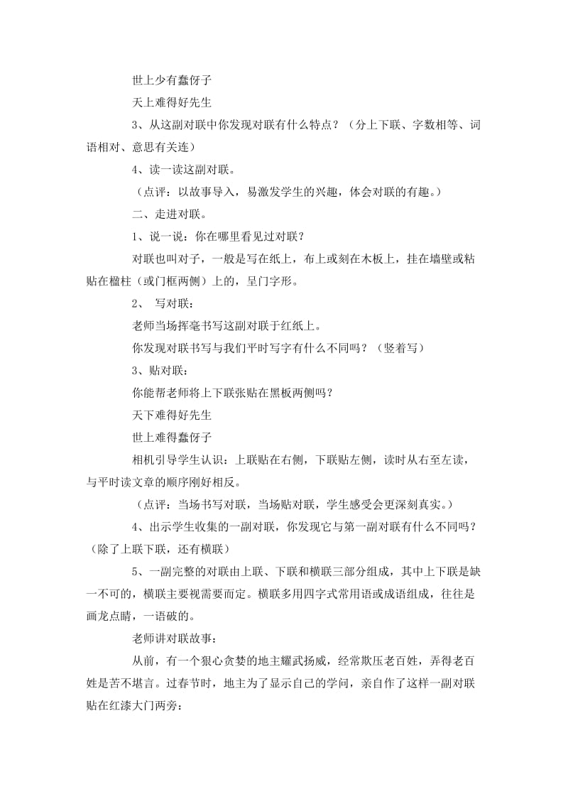 2019-2020年语文A版二年级上册《语文乐园八》教学设计.doc_第2页