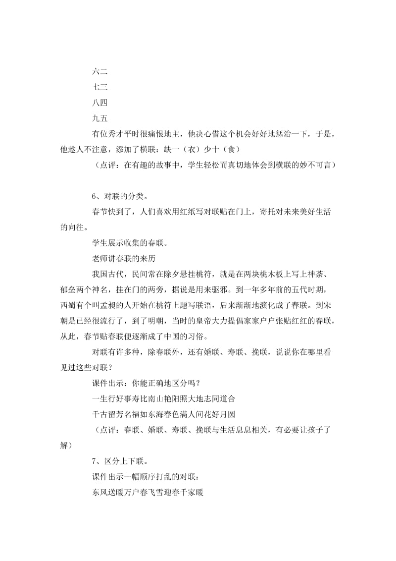 2019-2020年语文A版二年级上册《语文乐园八》教学设计.doc_第3页