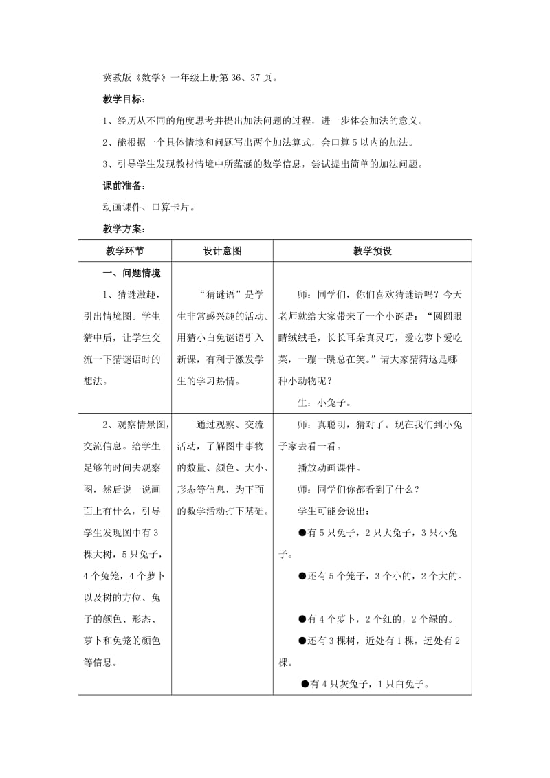 2019年一年级数学上册 第5单元《10以内的加法和减法》（5以内加法 第2课时）教学建议 （新版）冀教版.doc_第3页