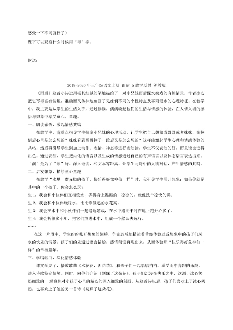 2019-2020年三年级语文上册 雨后 4教案 沪教版.doc_第3页