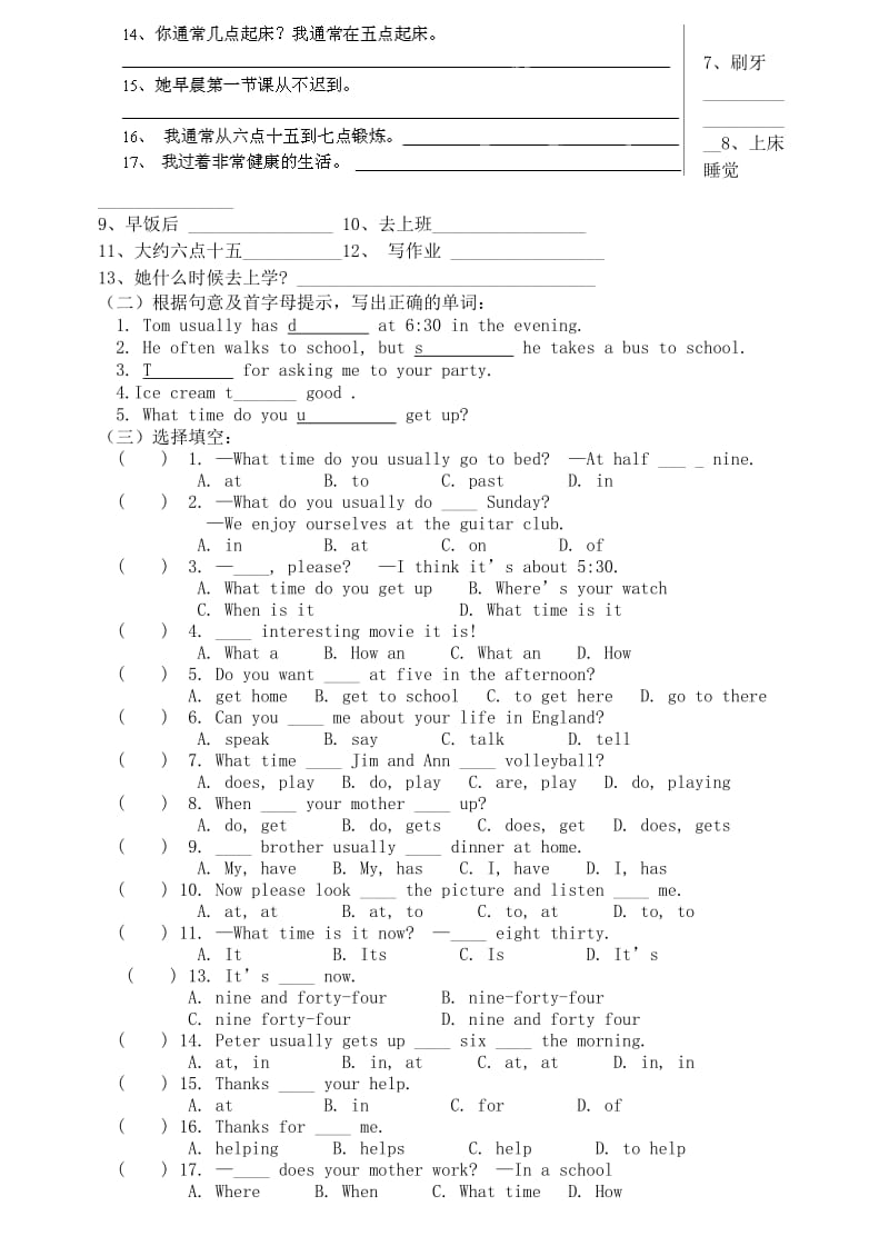 2019-2020年六年级英语下册 Unit 4 What time do you go to school单元教学设计 鲁教版五四制.doc_第3页