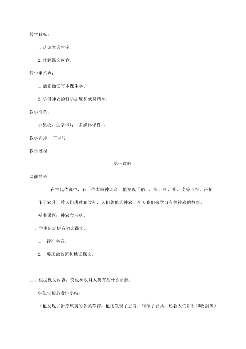 2019-2020年二年级语文上册 祖国山水多美丽 2教案 浙教版.doc_第3页