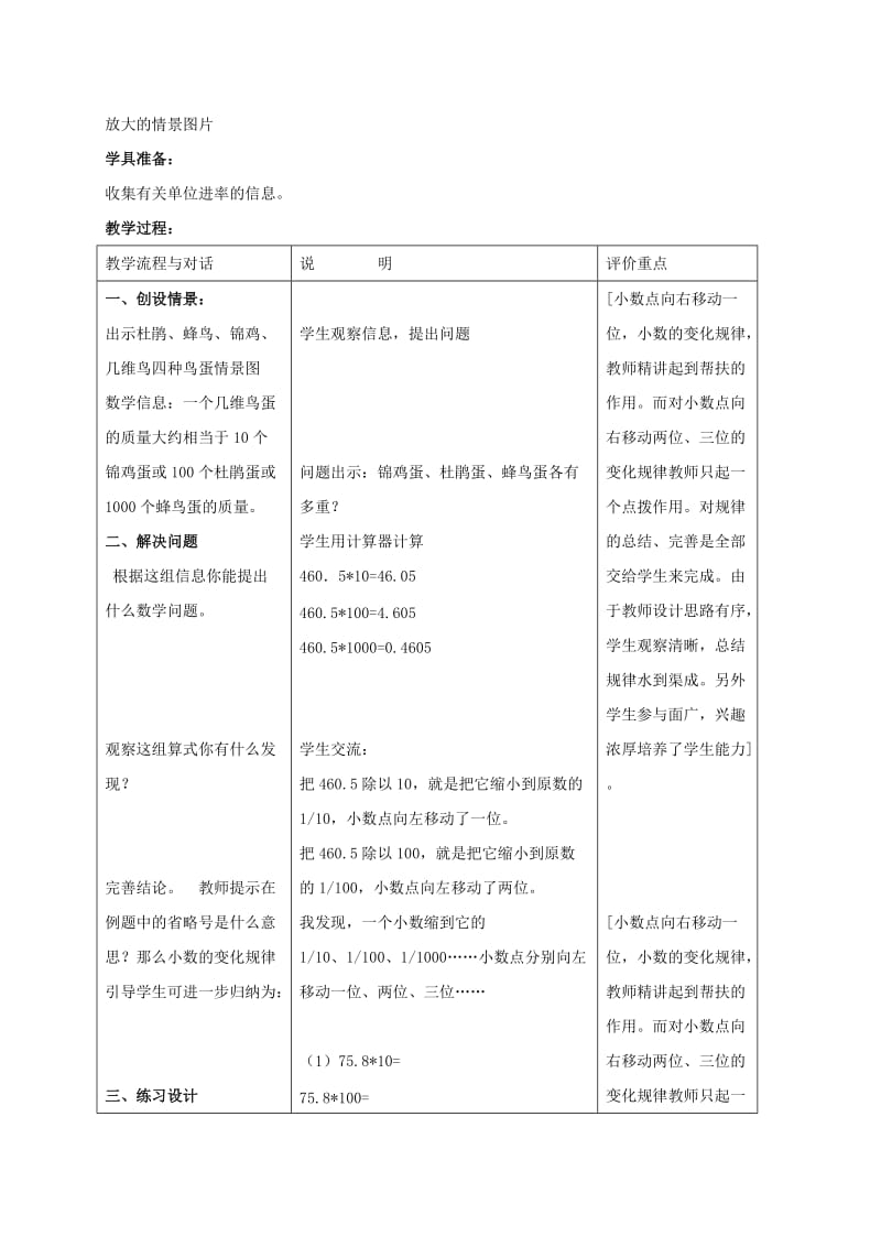 2019-2020年四年级数学上册 小数四则混合运算 1教案 青岛版五年制.doc_第3页