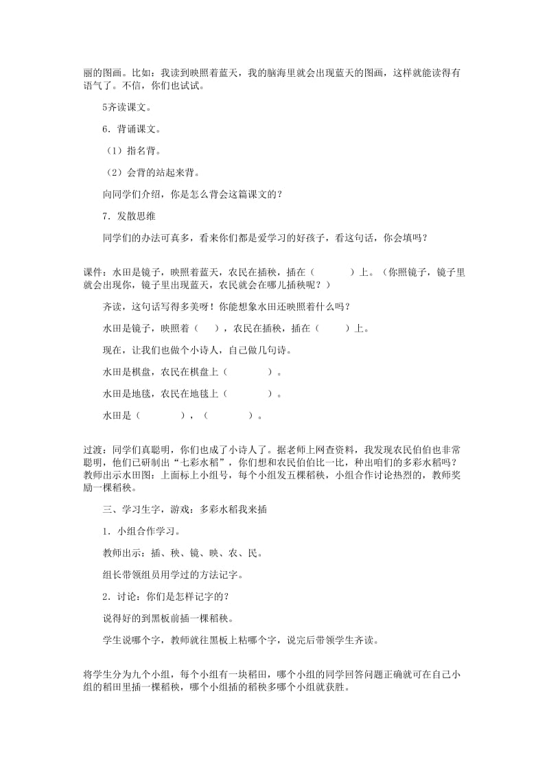 2019年(秋)一年级语文下册3.2插秧教学设计北师大版 .doc_第2页