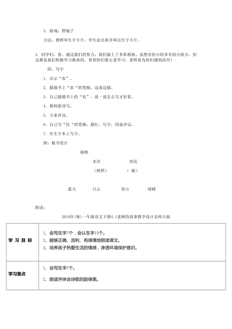 2019年(秋)一年级语文下册3.2插秧教学设计北师大版 .doc_第3页