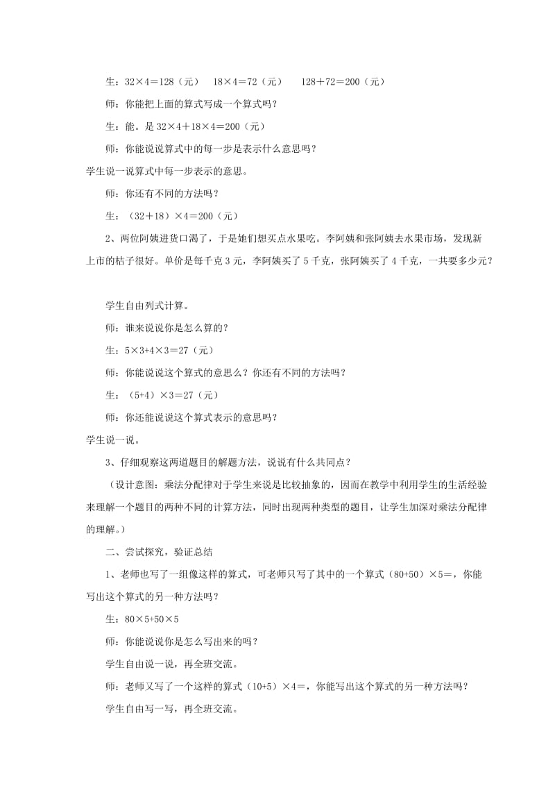 2019-2020年四年级数学上册 乘法分配律 4教案 北师大版.doc_第2页