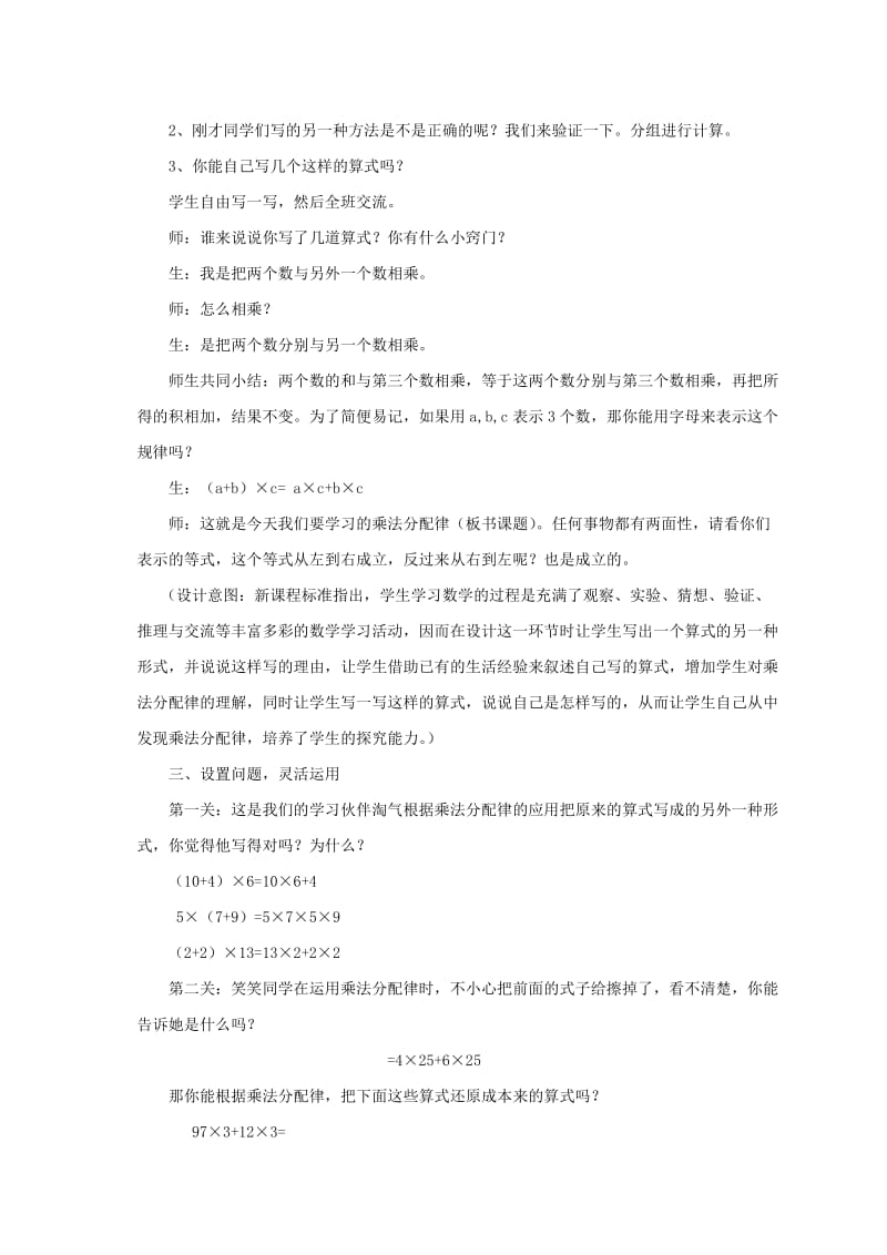 2019-2020年四年级数学上册 乘法分配律 4教案 北师大版.doc_第3页