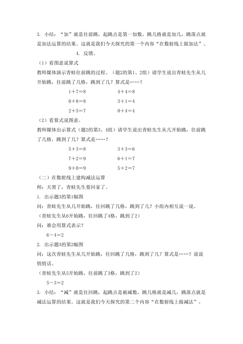 2019-2020年沪教版数学一年级上册《在数射线上做加、减法》教案.doc_第2页