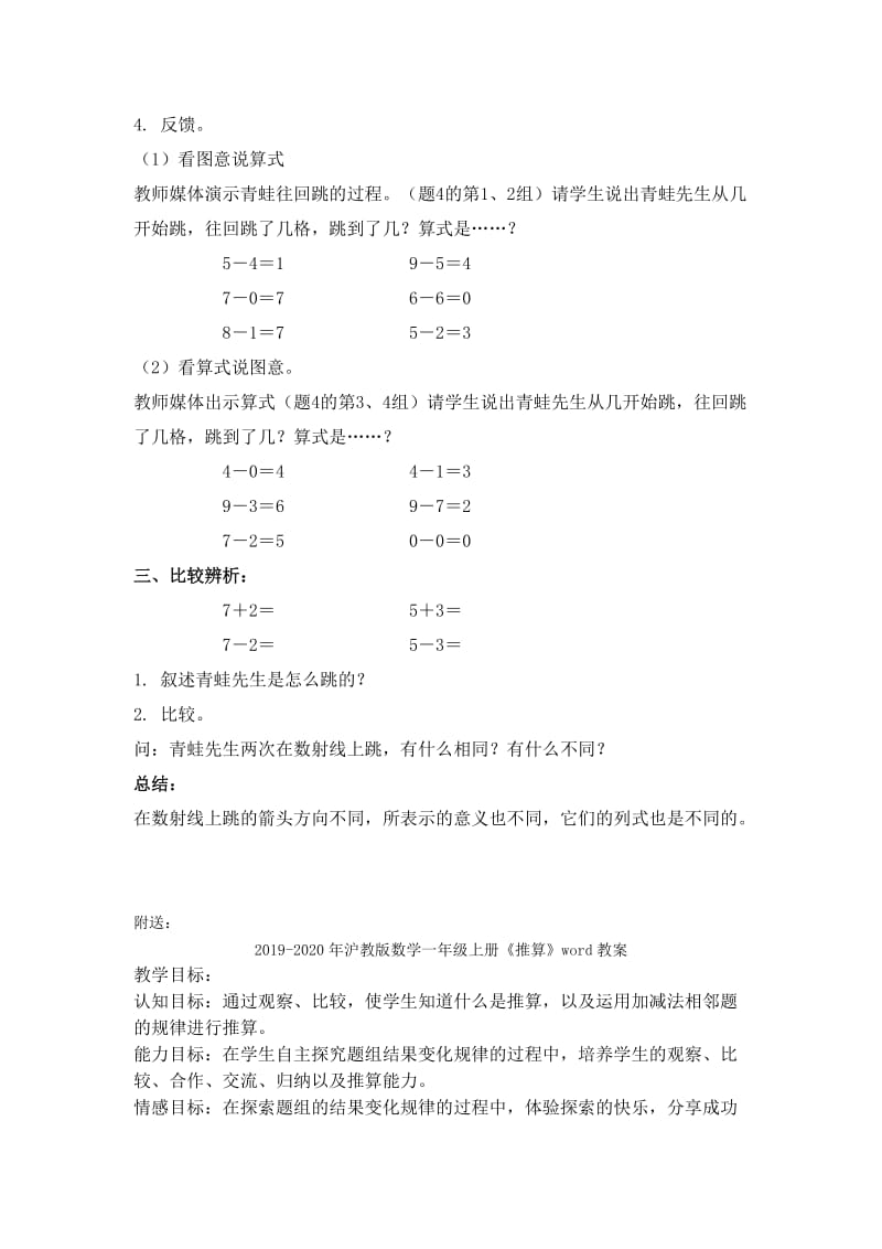 2019-2020年沪教版数学一年级上册《在数射线上做加、减法》教案.doc_第3页