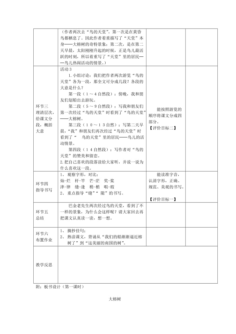 2019年(秋)四年级语文上册《鸟的天堂》教案 冀教版.doc_第2页